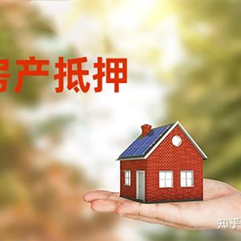镇江房产抵押贷款办理知识
