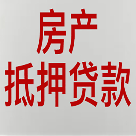 镇江房子抵押贷款需要什么资料？