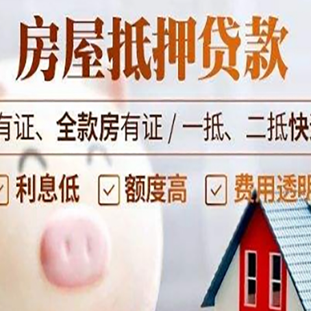 镇江房子抵押贷款50万需要什么条件？